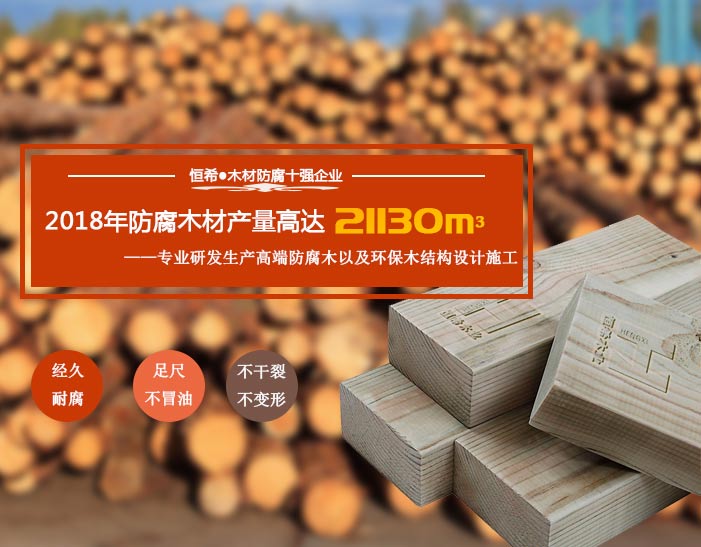 防腐木